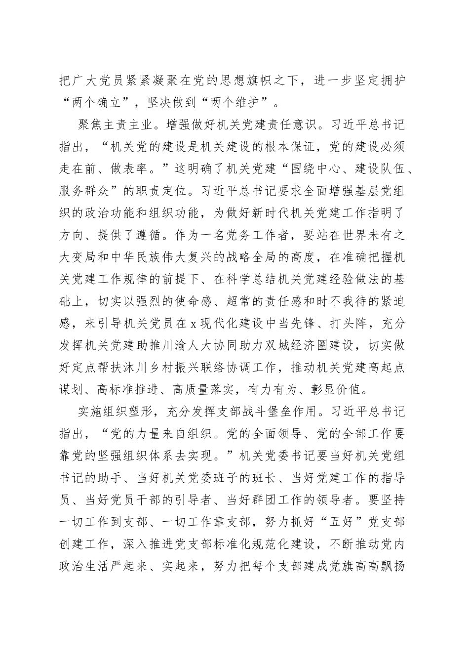 机关党委书记在市人大机关专题读书班上的研讨发言材料_第2页