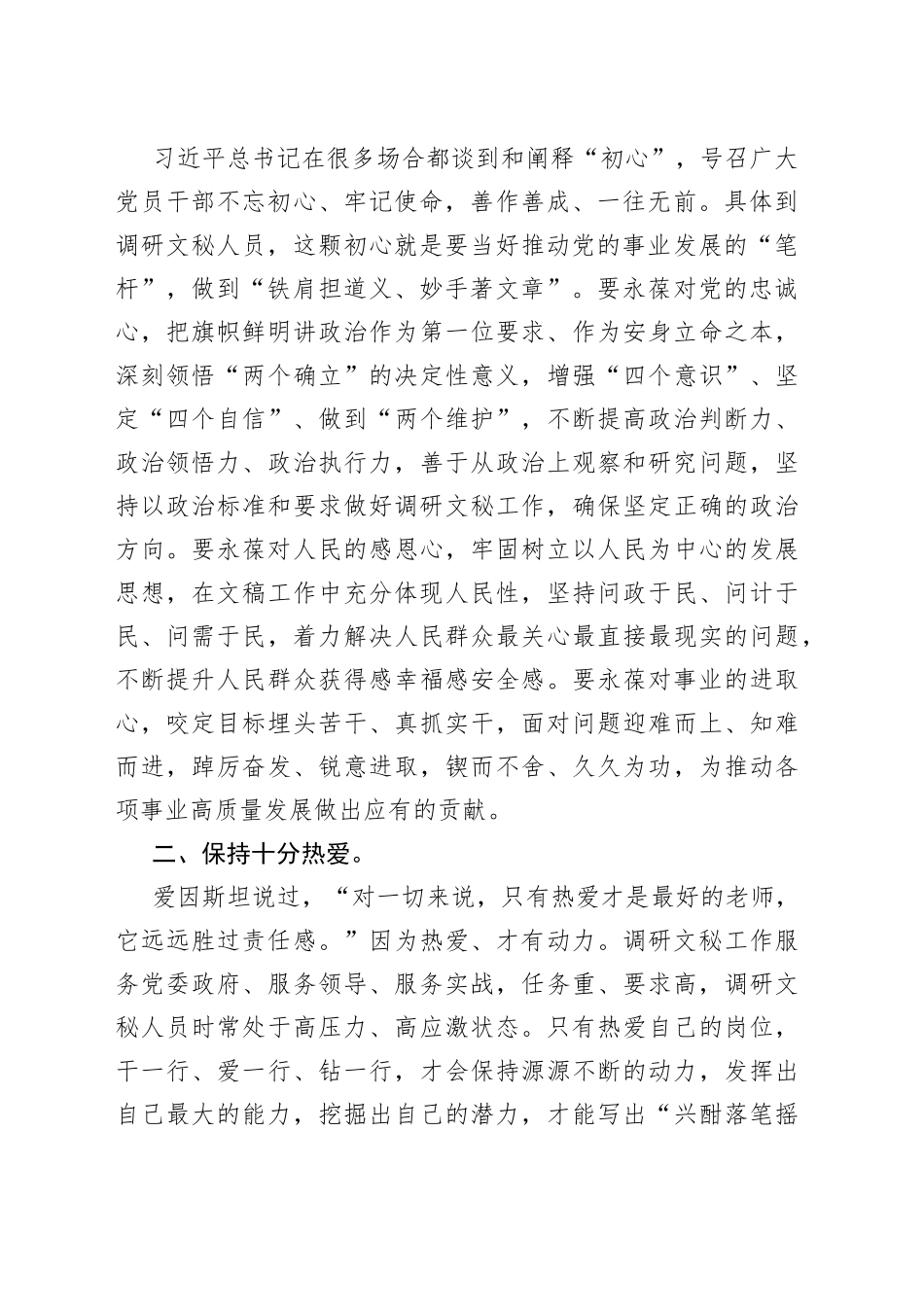 机关调研文秘人员比武竞赛动员讲话_第2页