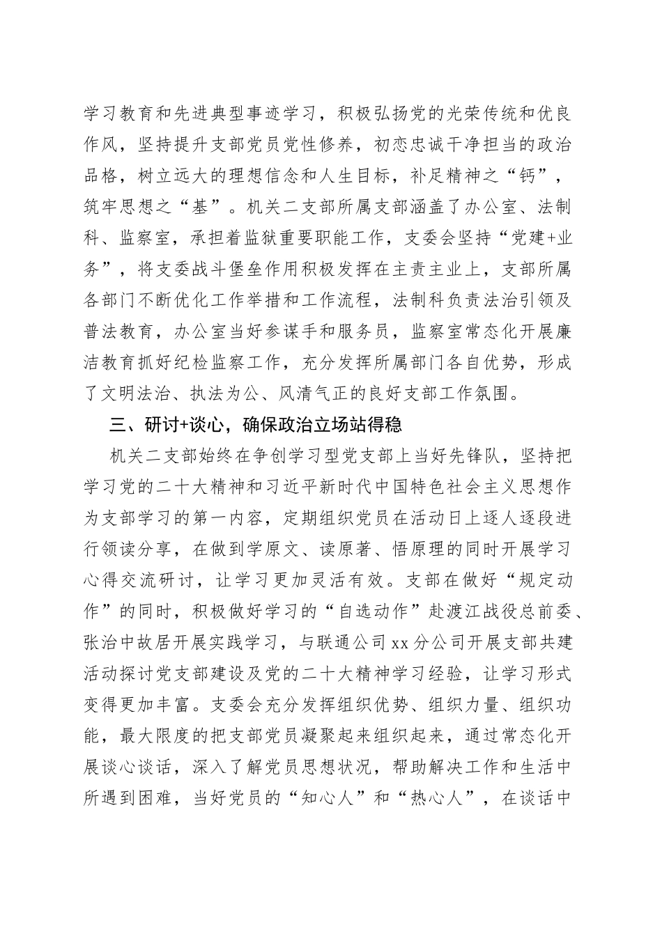 机关二支部微经验——善做“加法”文章，让党的二十大精神在支部见行见效_第2页