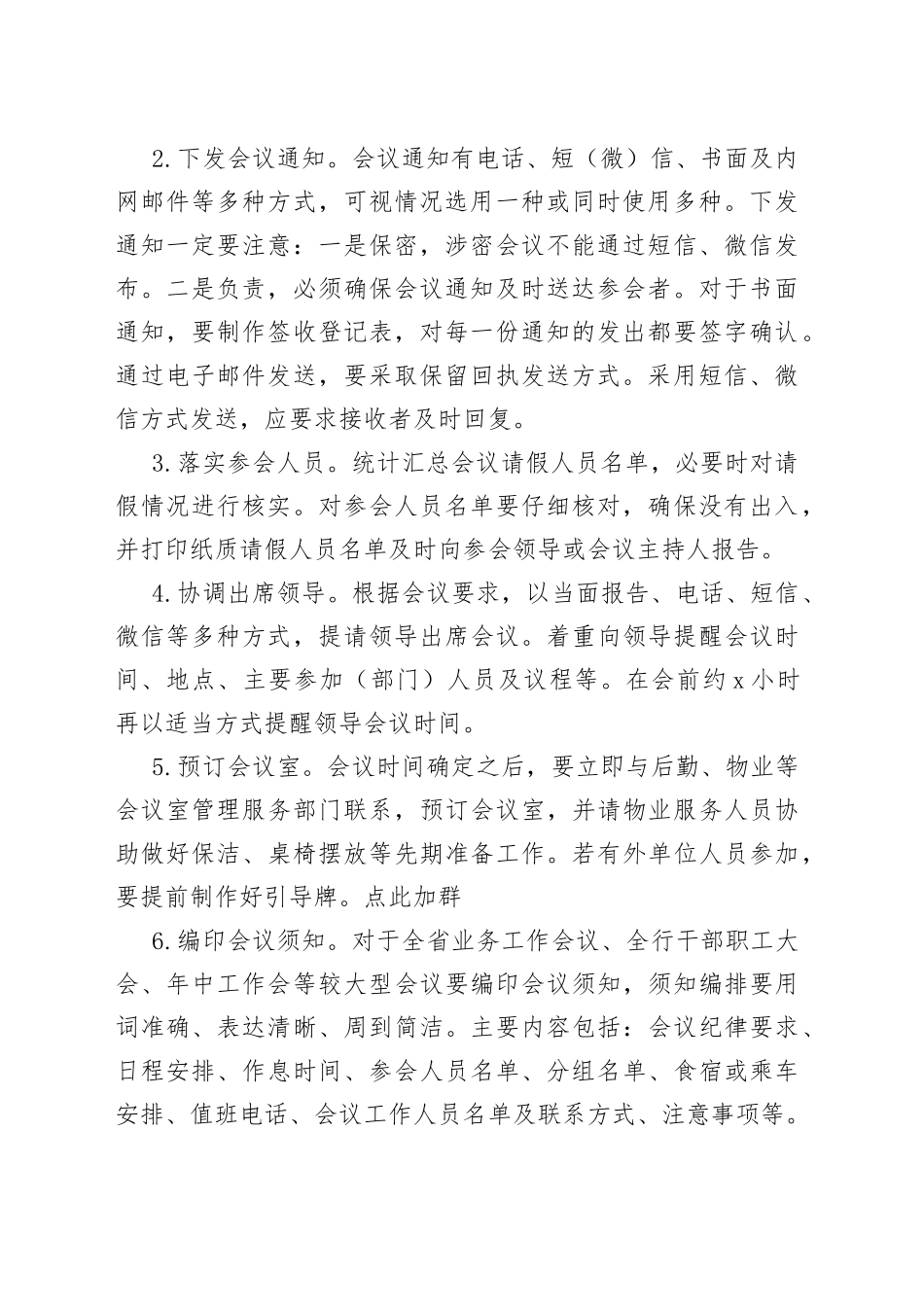 机关干部的会务工作指导手册_第2页