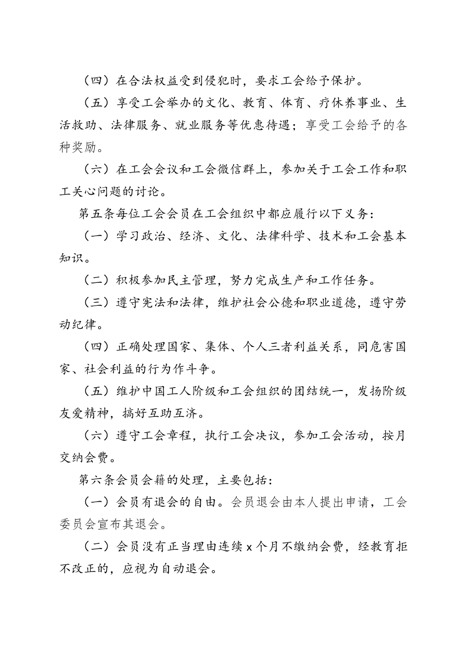 机关工会工作管理制度_第2页