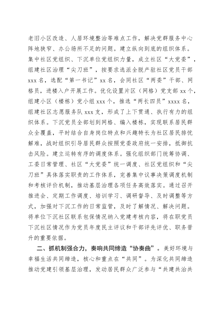 机关工委在全市党建引领共同缔造工作推进会上的汇报发言材料_第2页