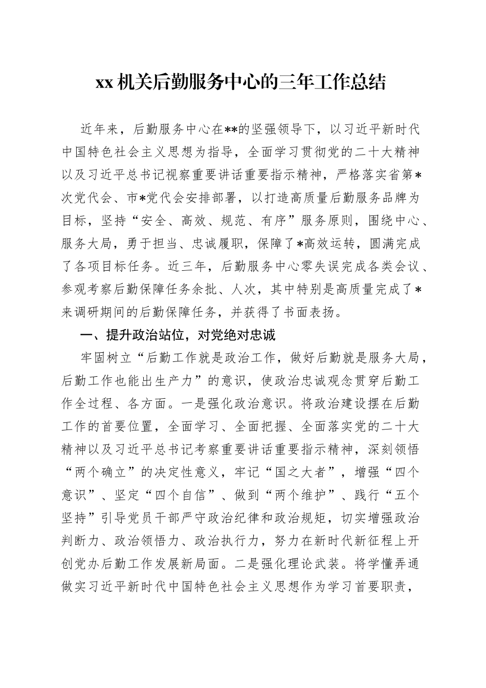 机关后勤服务中心的三年工作总结_第1页