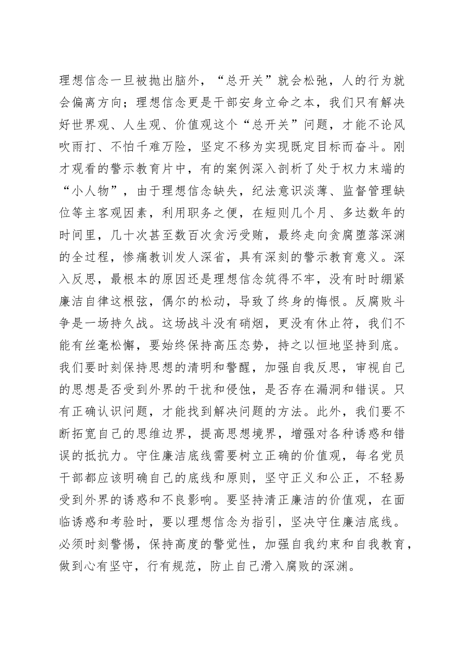 机关领导在“中秋”“国庆”节前廉政教育集体谈话上的讲话_第2页