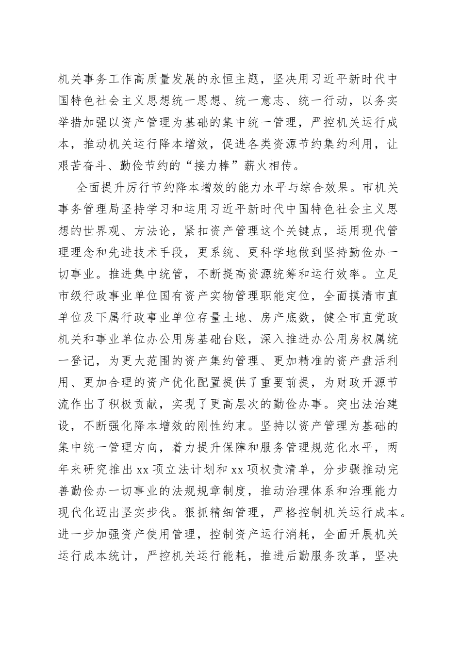 机关事务管理局长在全市第二批主题教育专题读书班上的研讨发言材料_第2页