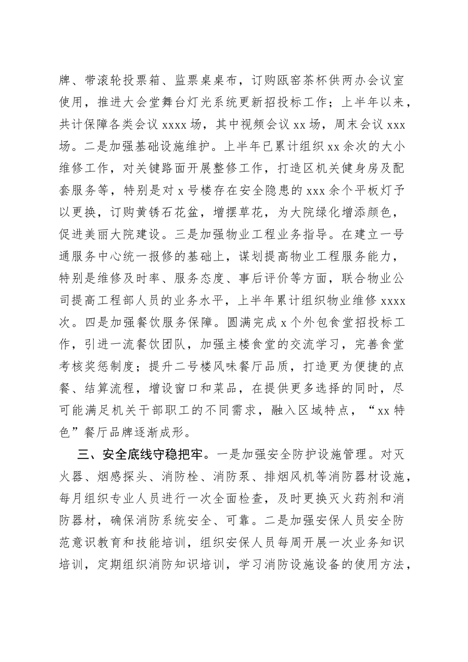 机关事务管理中心2023年上半年工作总结_第2页