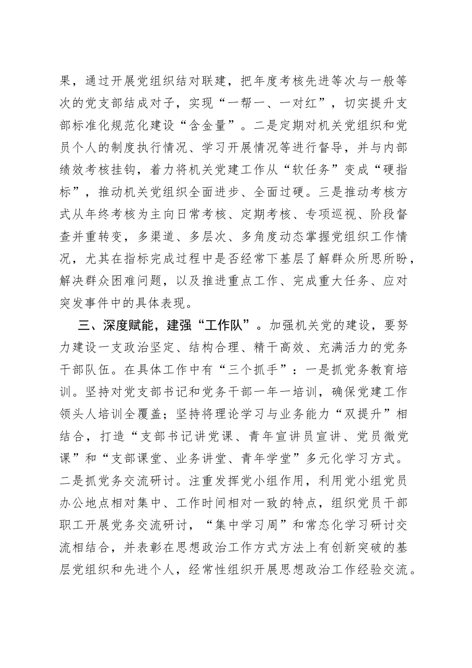 机关团队建设工作高质量发展研讨发言材料心得体会_第2页