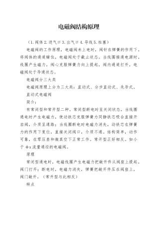 机械类培训资料之电磁阀基础知识