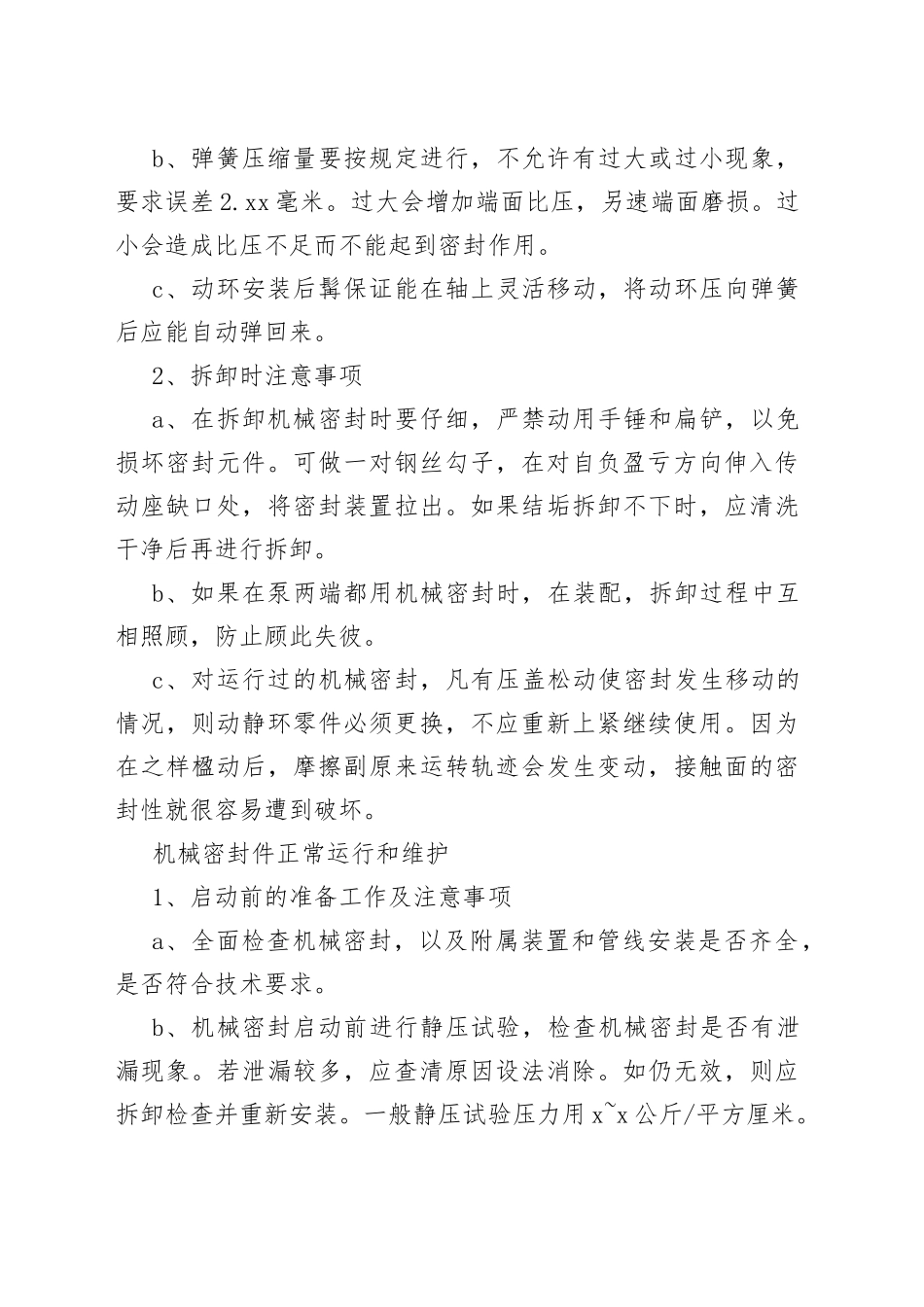 机械密封的组成、材料、运行与维护介绍_第2页