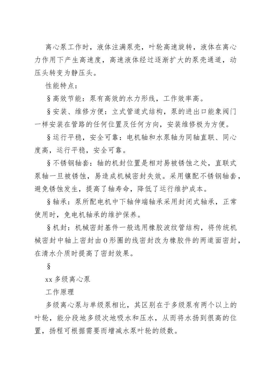 机械培训资料：19种泵的工作原理_第2页