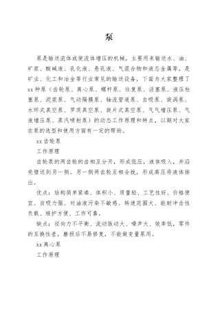 机械培训资料：19种泵的工作原理