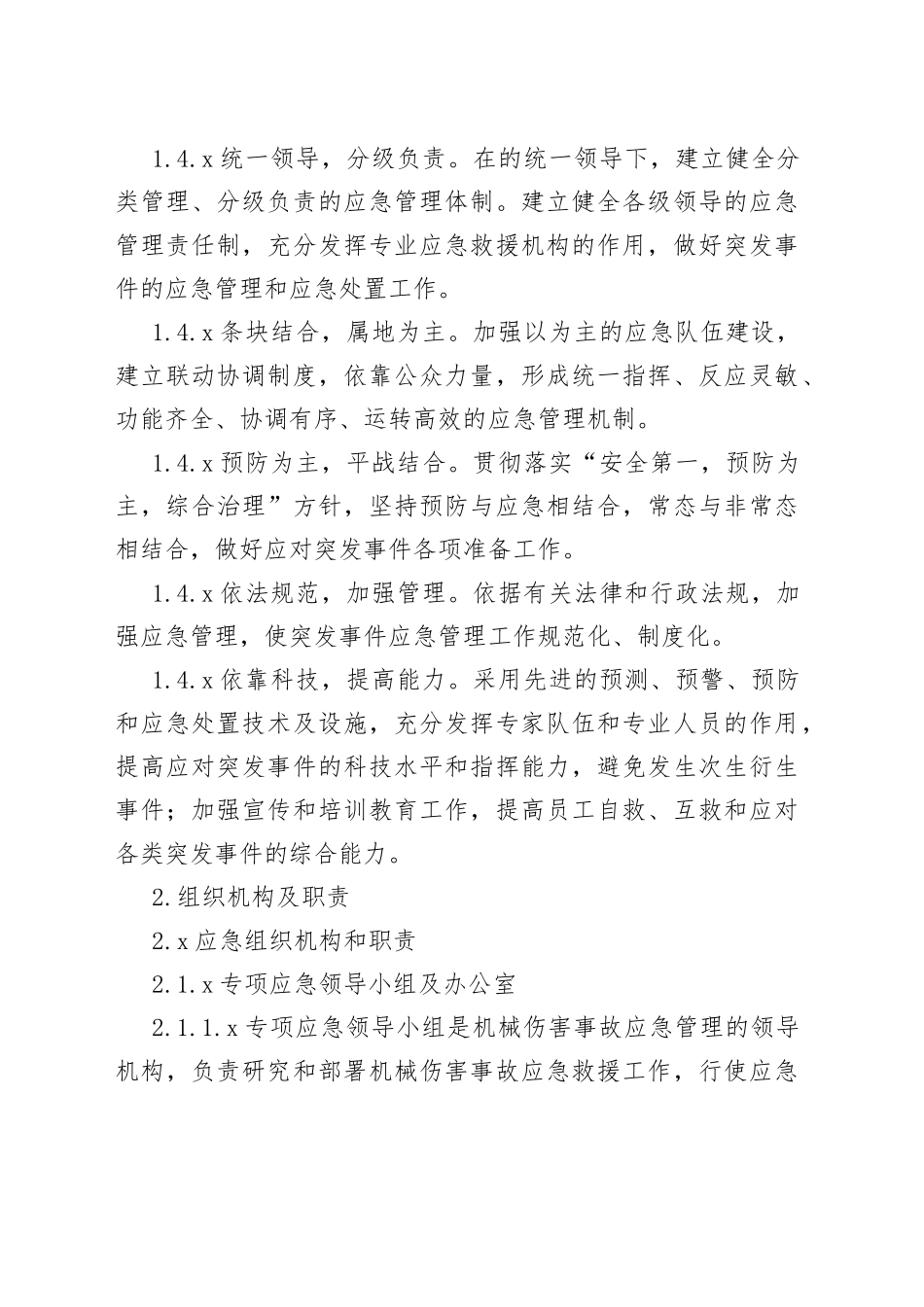 机械伤害事故预案_第2页