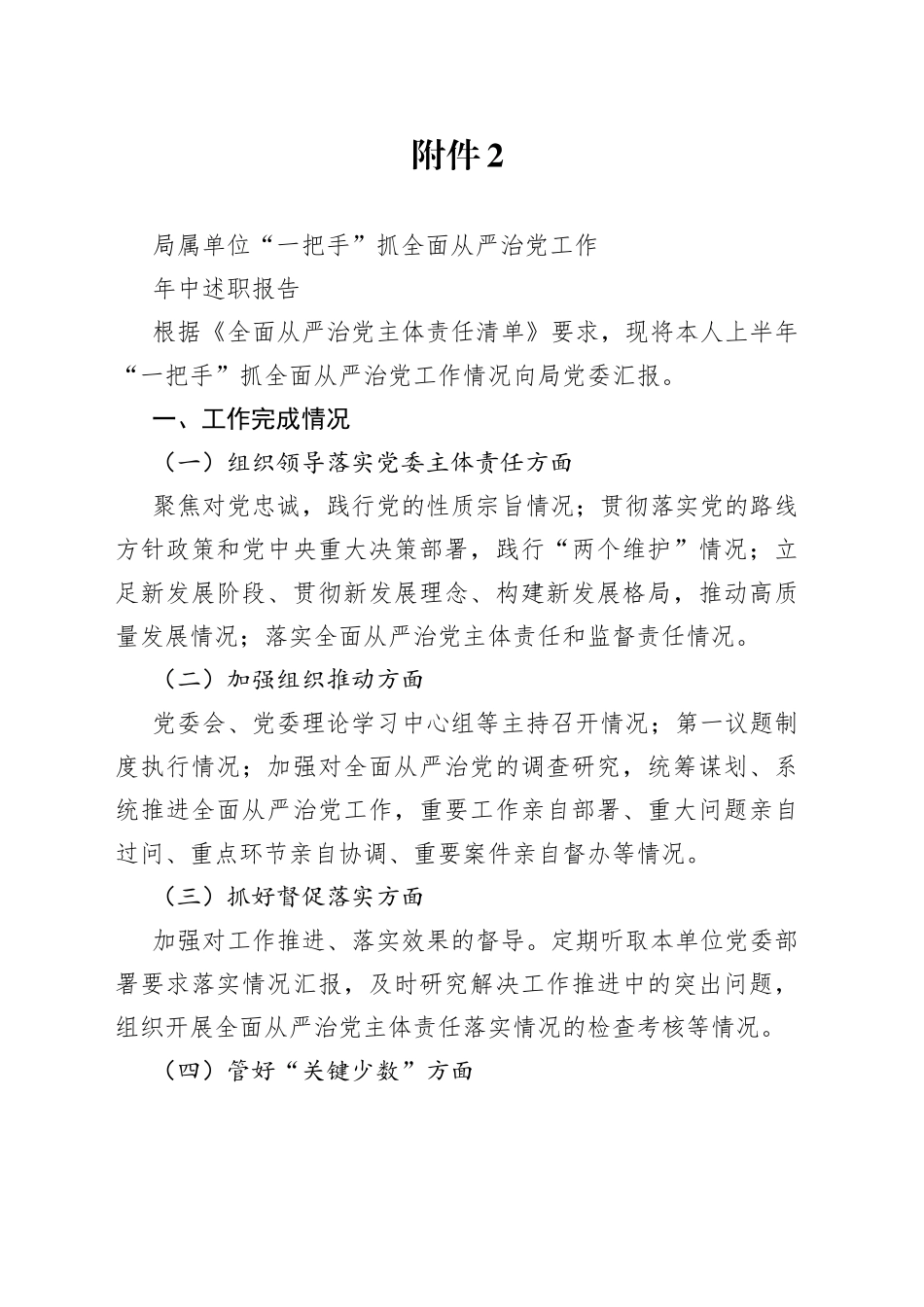 机械设备租赁公司一把手监督半年述职报告_第1页