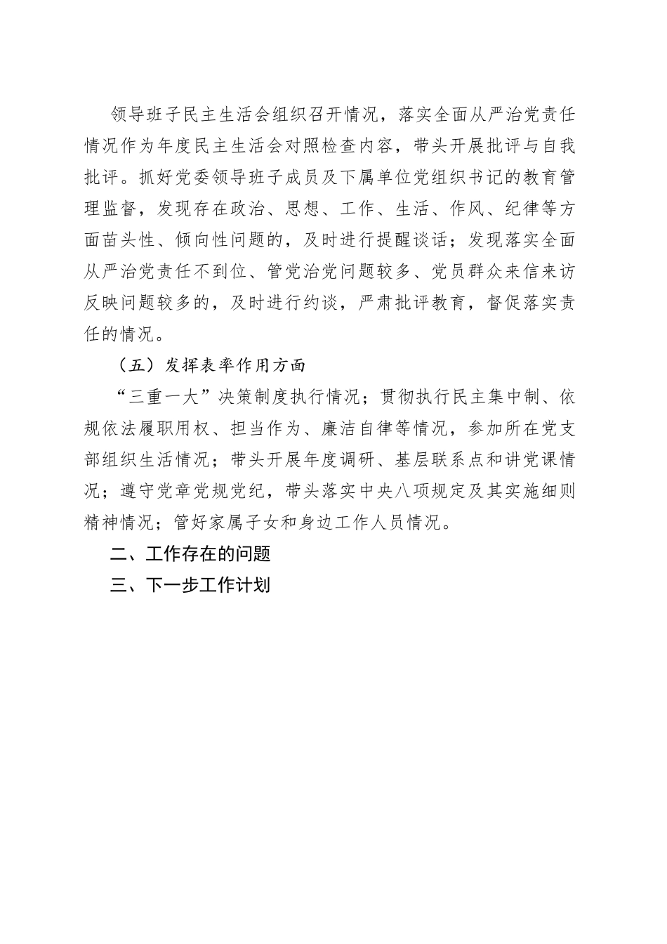 机械设备租赁公司一把手监督半年述职报告_第2页