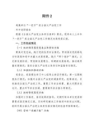 机械设备租赁公司一把手监督半年述职报告