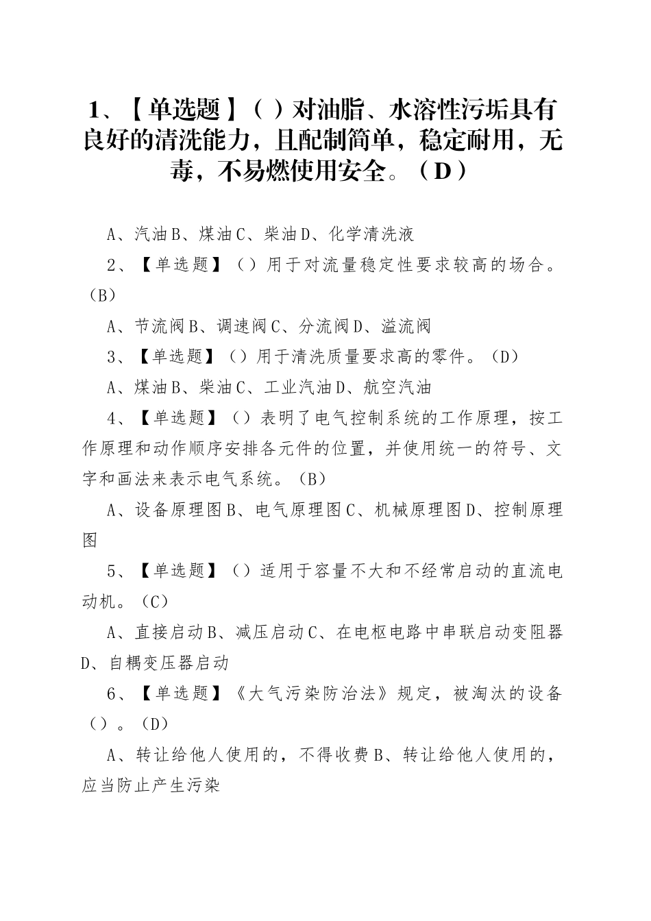 机修钳工（技师）模拟考试卷第191份含解析_第1页