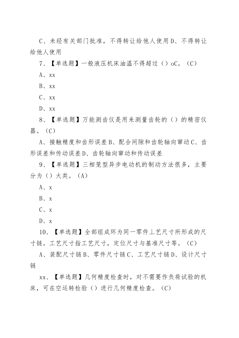 机修钳工（技师）模拟考试卷第191份含解析_第2页