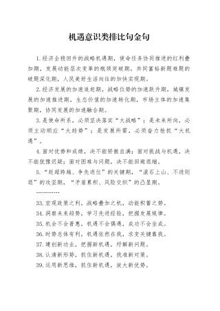机遇意识类排比句金句（40组）