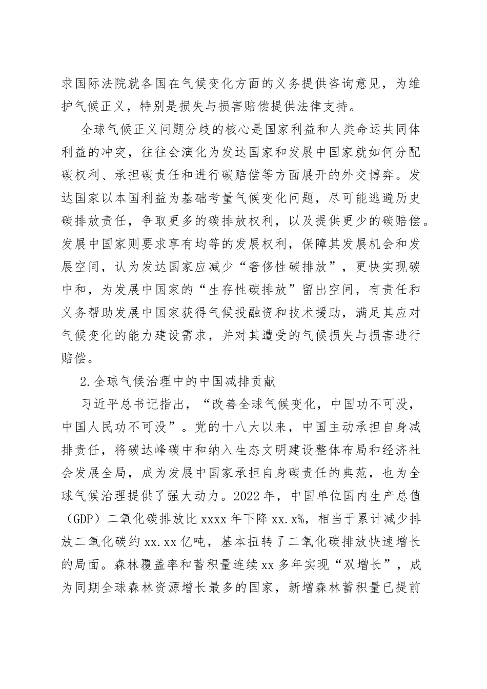 积极参与全球气候治理 维护全球气候正义_第2页