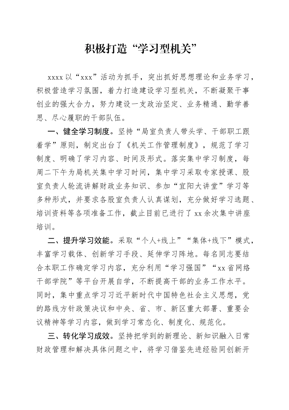 积极打造“学习型机关_第1页