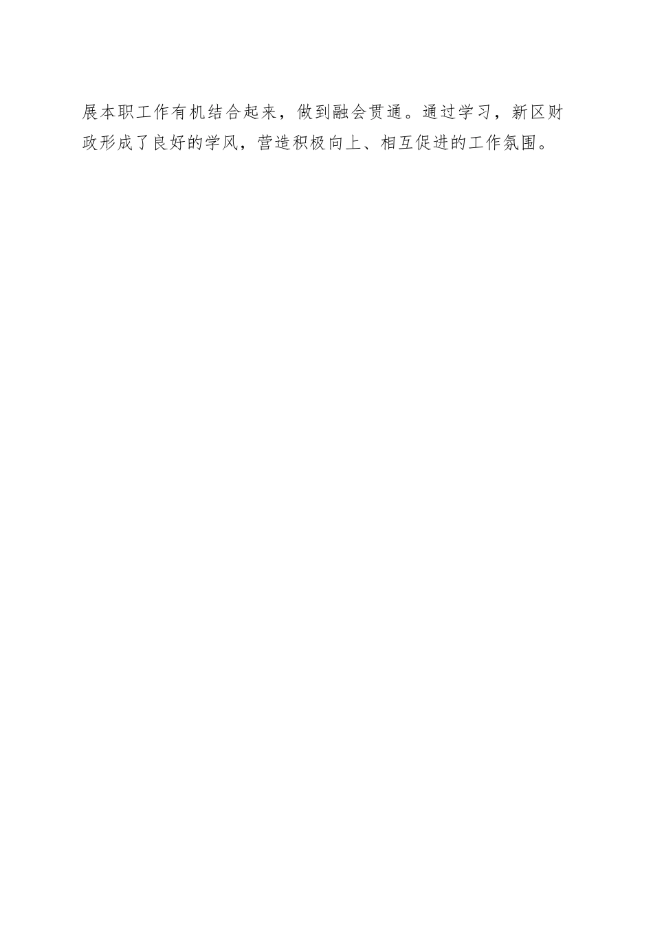 积极打造“学习型机关_第2页