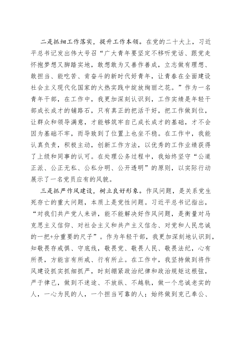 积极分子2023年第二季度思想汇报_第2页