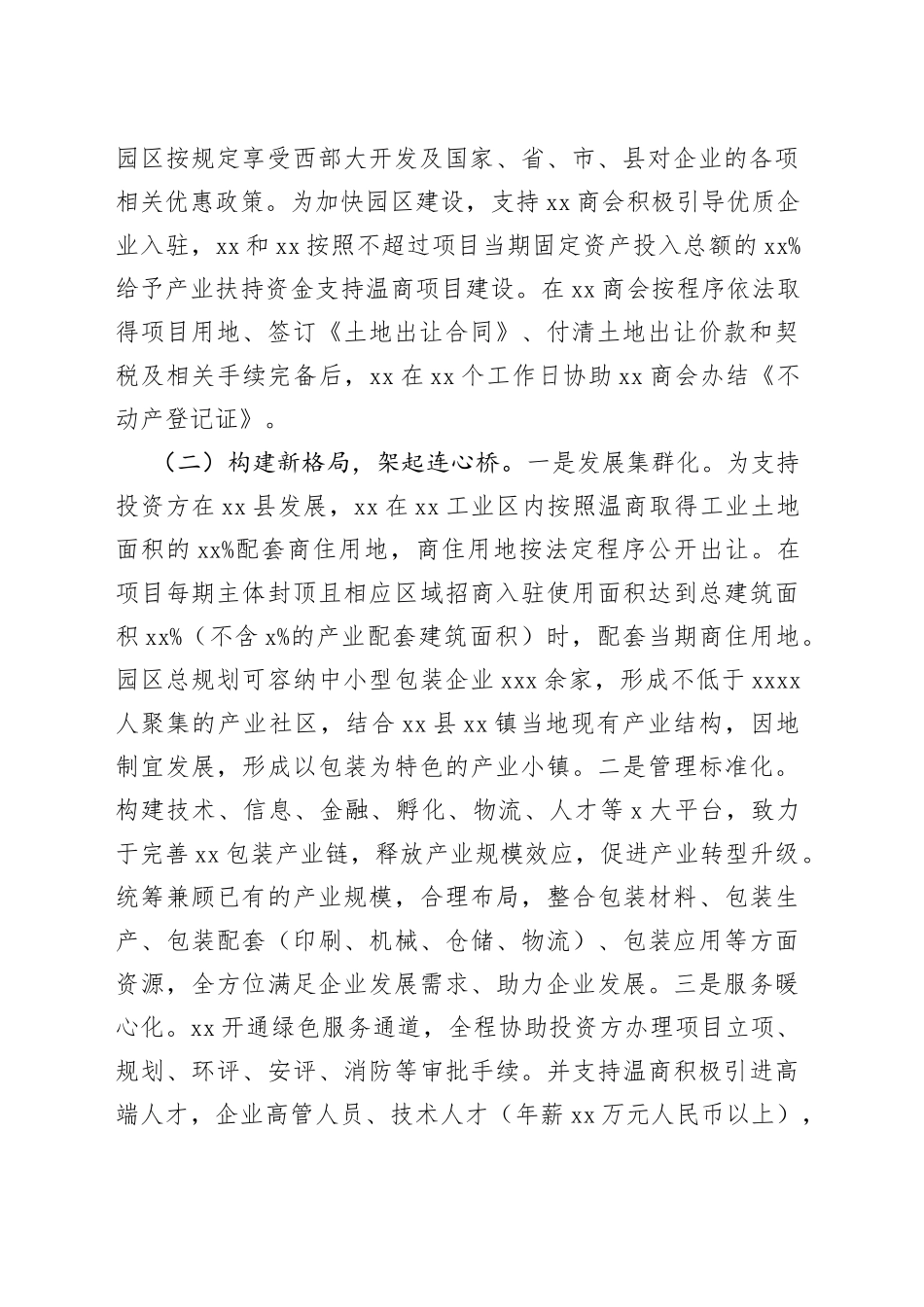 积极探索民族团结示范园区建设_第2页