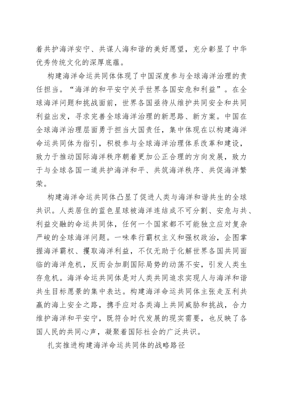 积极推动构建海洋命运共同体_第2页