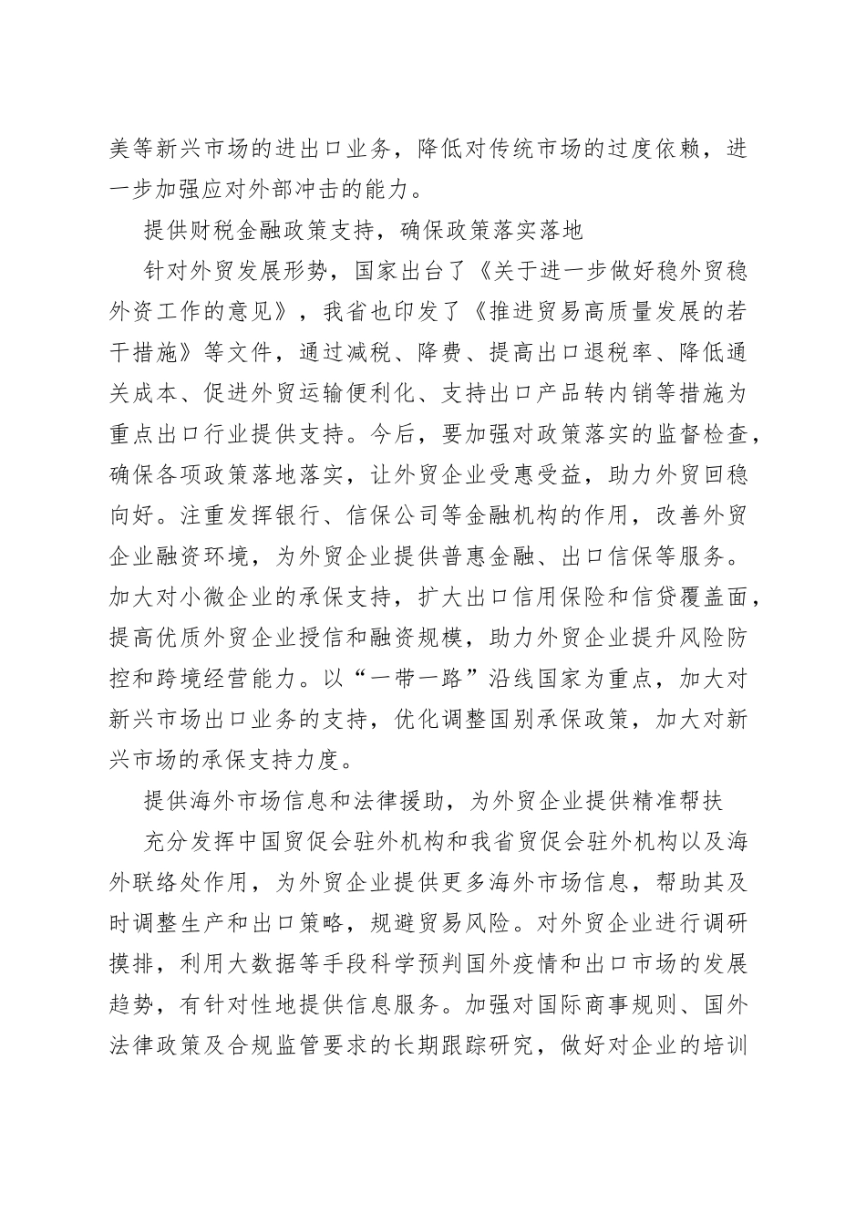 积极推动外贸企业高质量发展_第2页