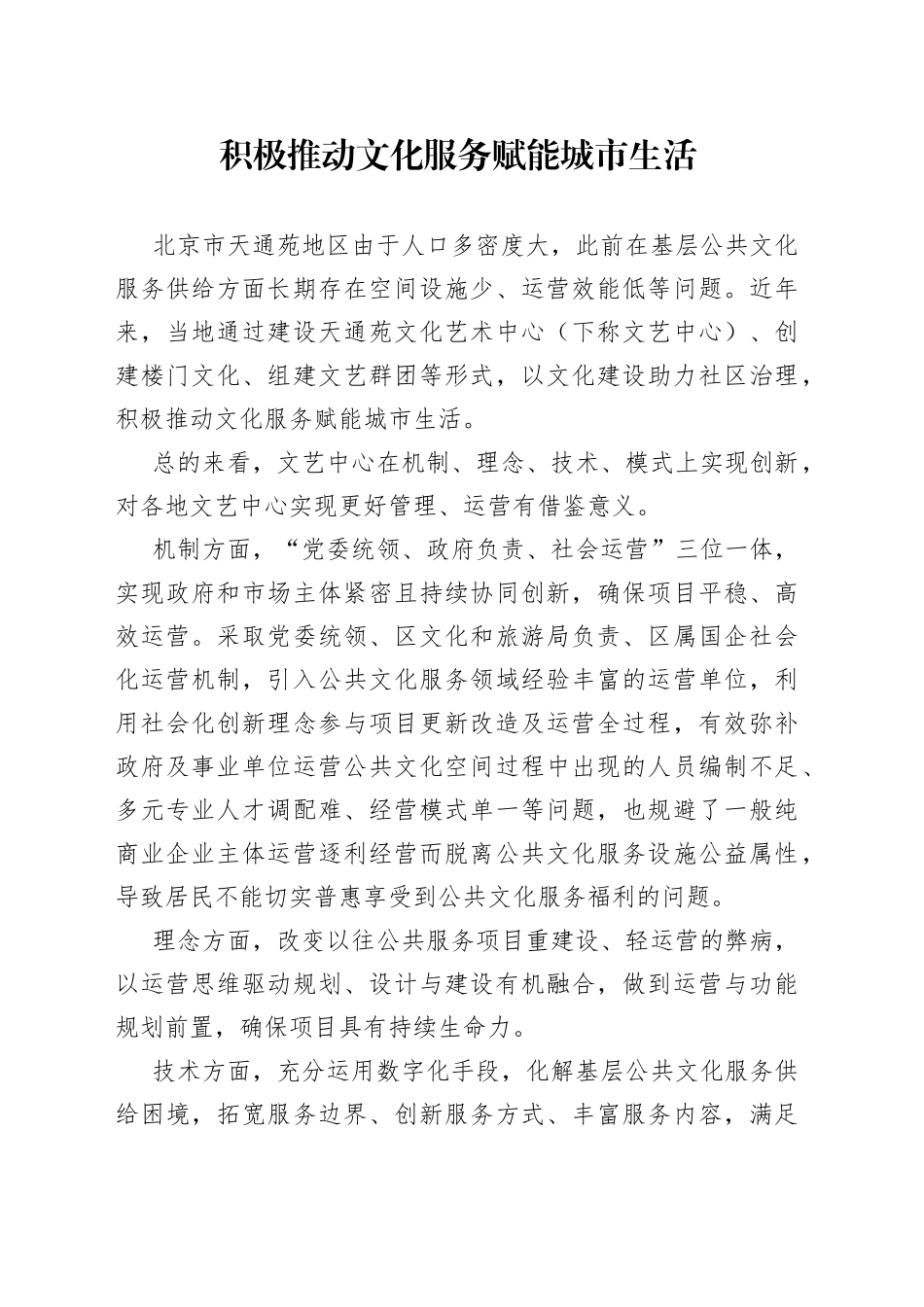 积极推动文化服务赋能城市生活_第1页
