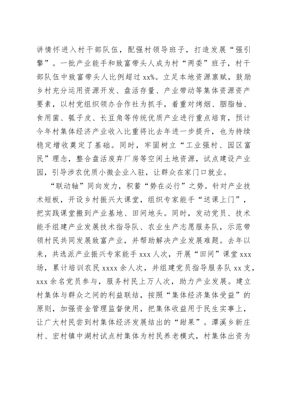 积蓄村集体经济发展强劲势头_第2页