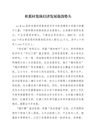 积蓄村集体经济发展强劲势头