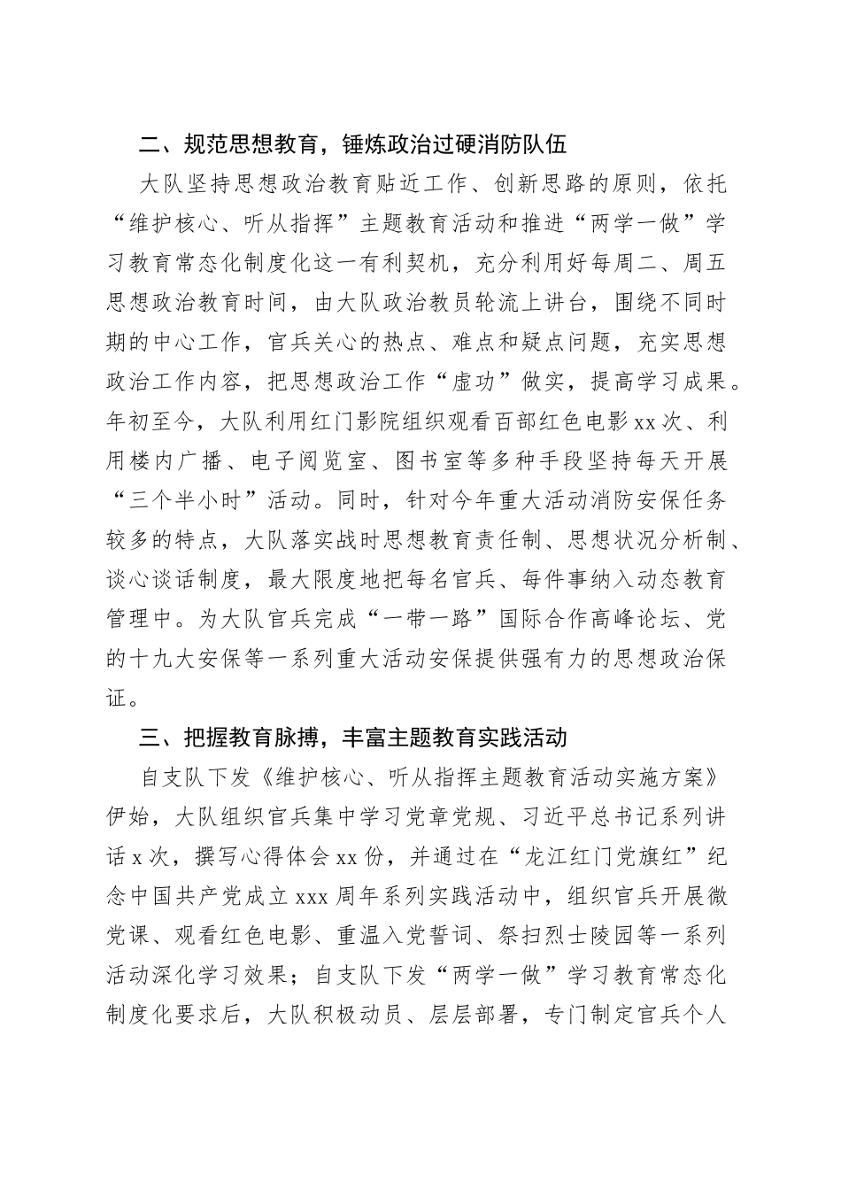 基层部队半年政治工作汇报_第2页