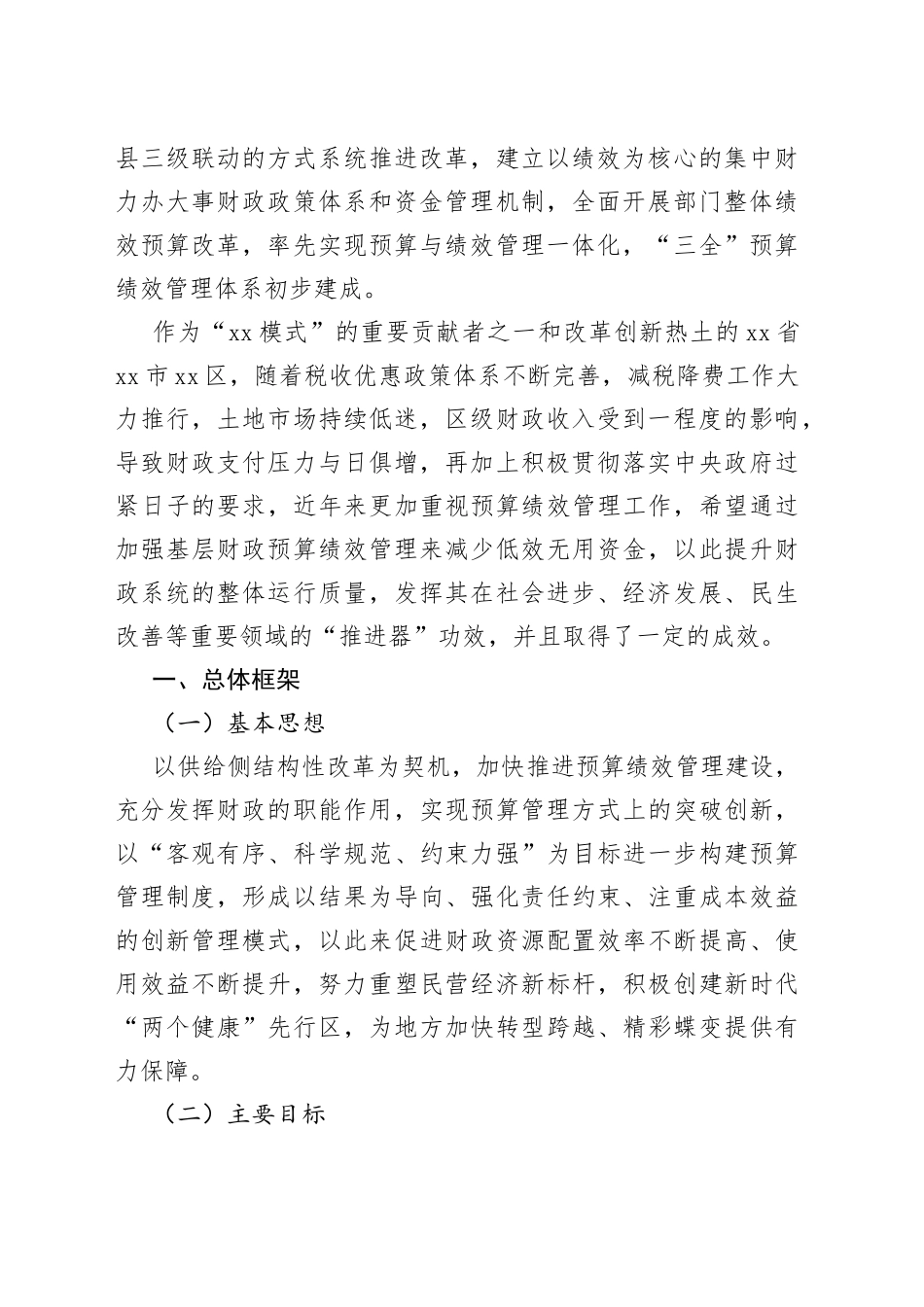 基层财政预算绩效管理等主题材料合集（4篇）_第2页