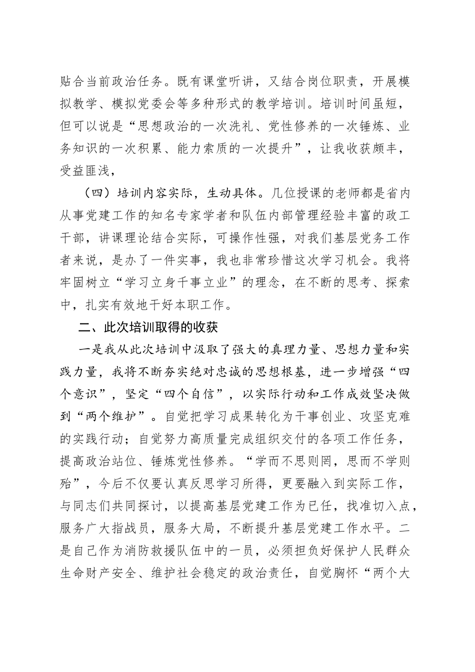 基层党务工作培训班心得体会_第2页