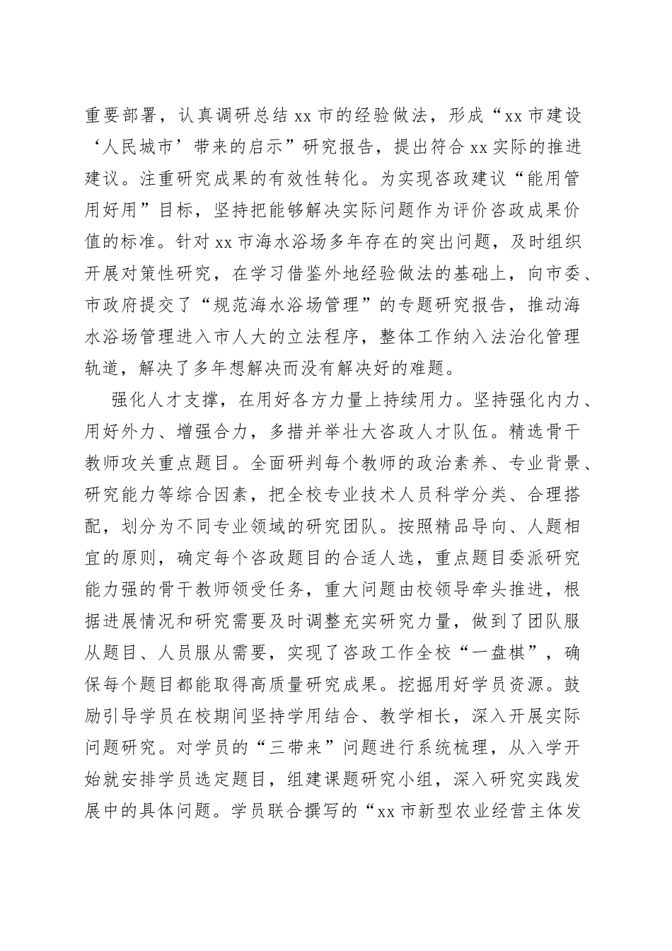 基层党校为党献策要脚踏实地_第2页