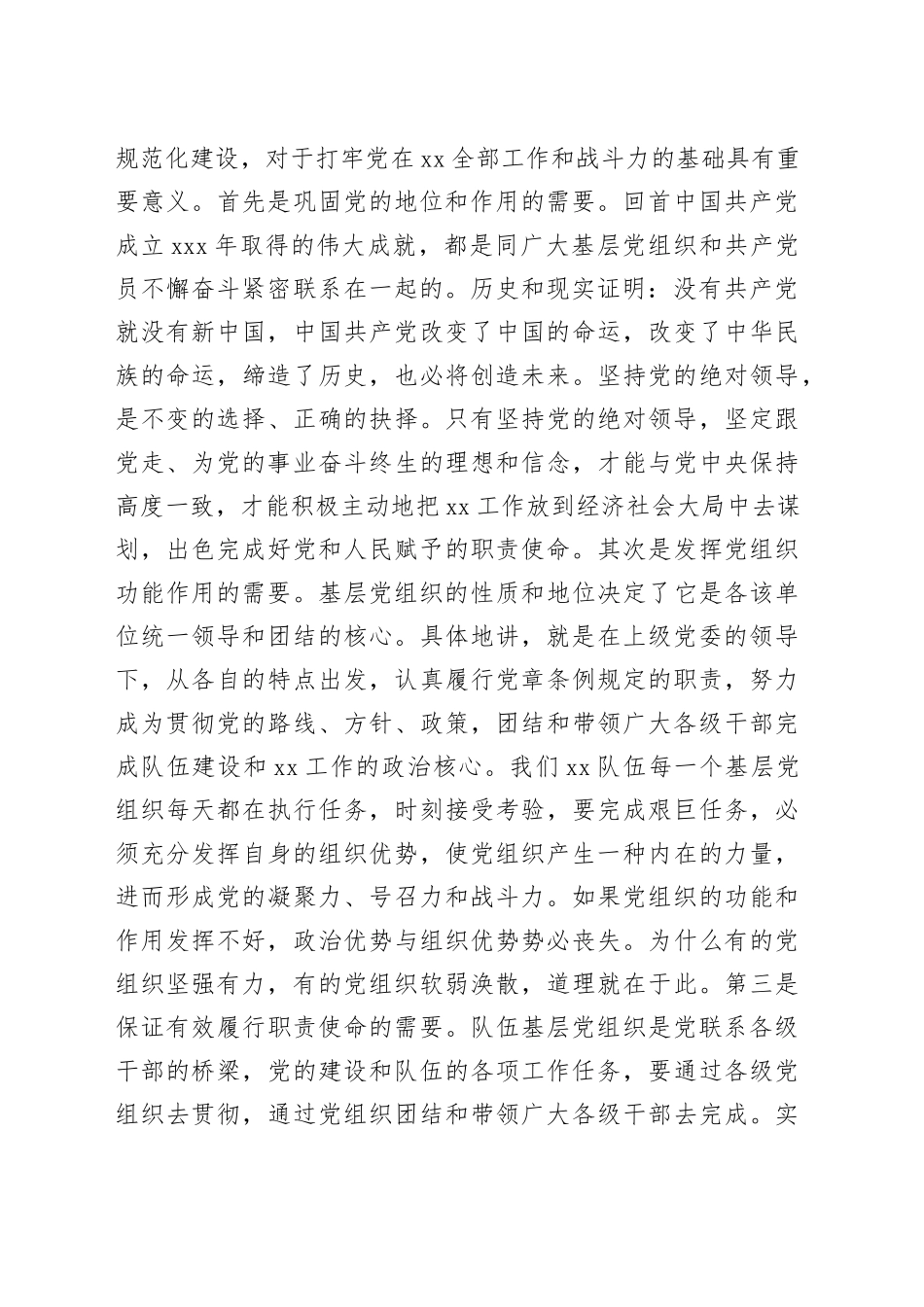 基层党组织规范化建设现场会点评讲话_第2页