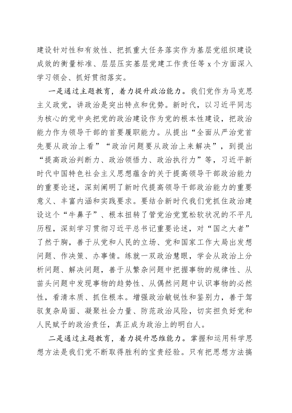 基层党组织两级书记主题教育学习班动员讲话读书培训开班仪式_第2页