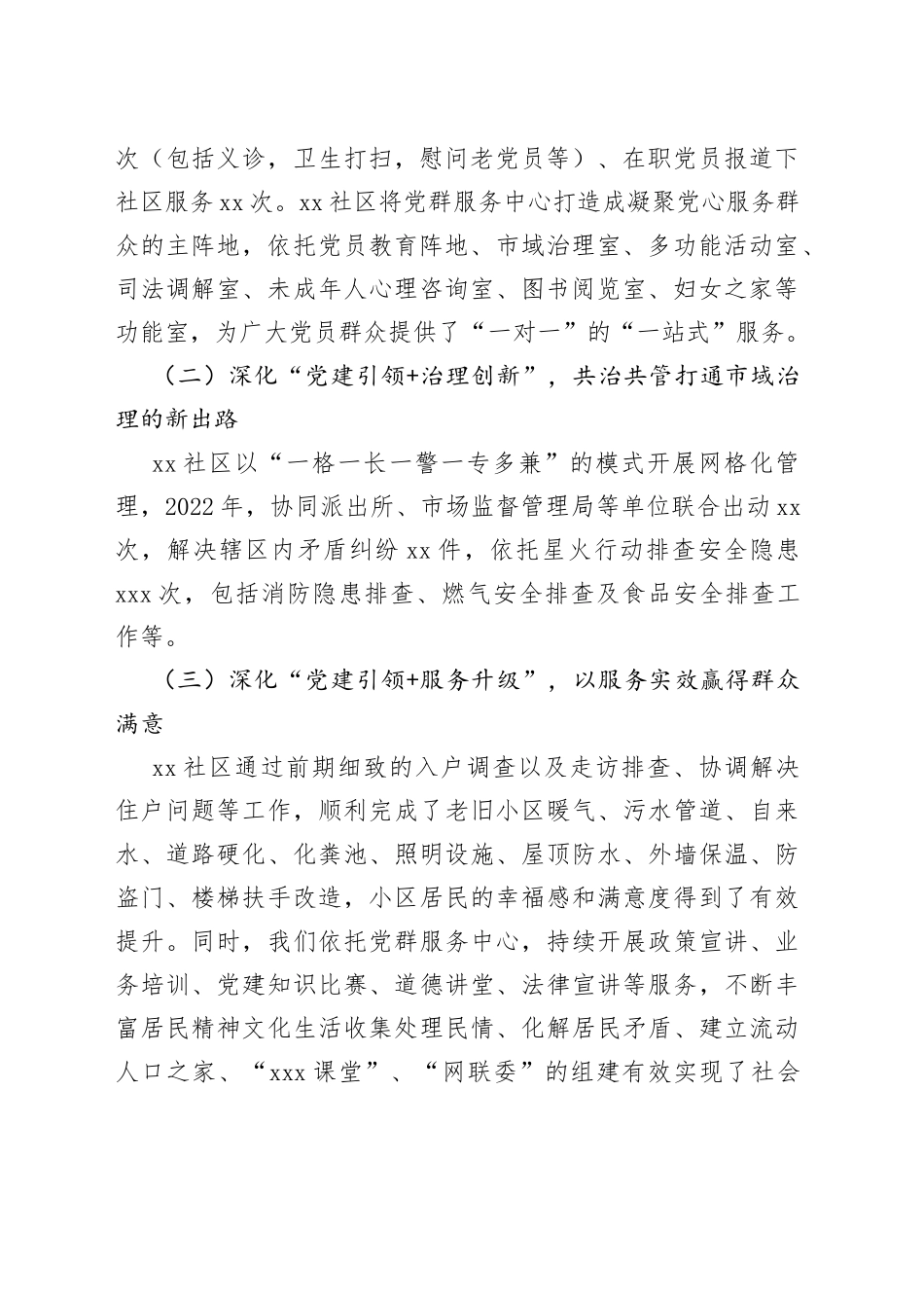 基层党组织书记“全员大学习、业务大练兵、擂台大比武”活动（20230726）_第2页