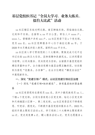 基层党组织书记“全员大学习、业务大练兵、擂台大比武”活动（20230726）