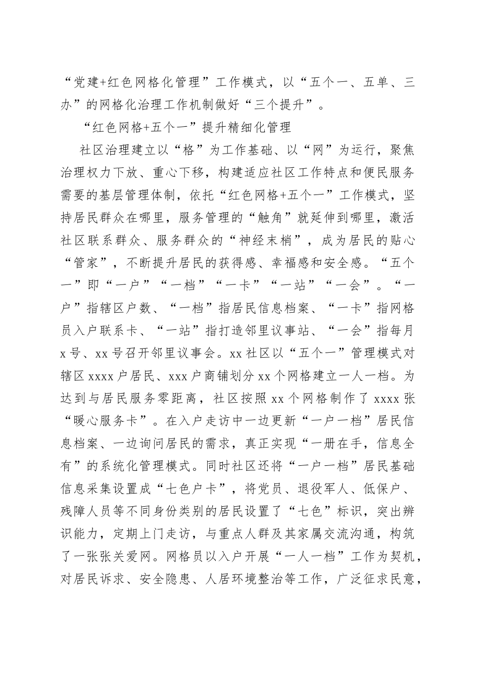 基层党组织书记“全员大学习、业务大练兵、擂台大比武”活动“党建 红色网格”全覆盖 构建服务“暖心网”（20230724）_第2页
