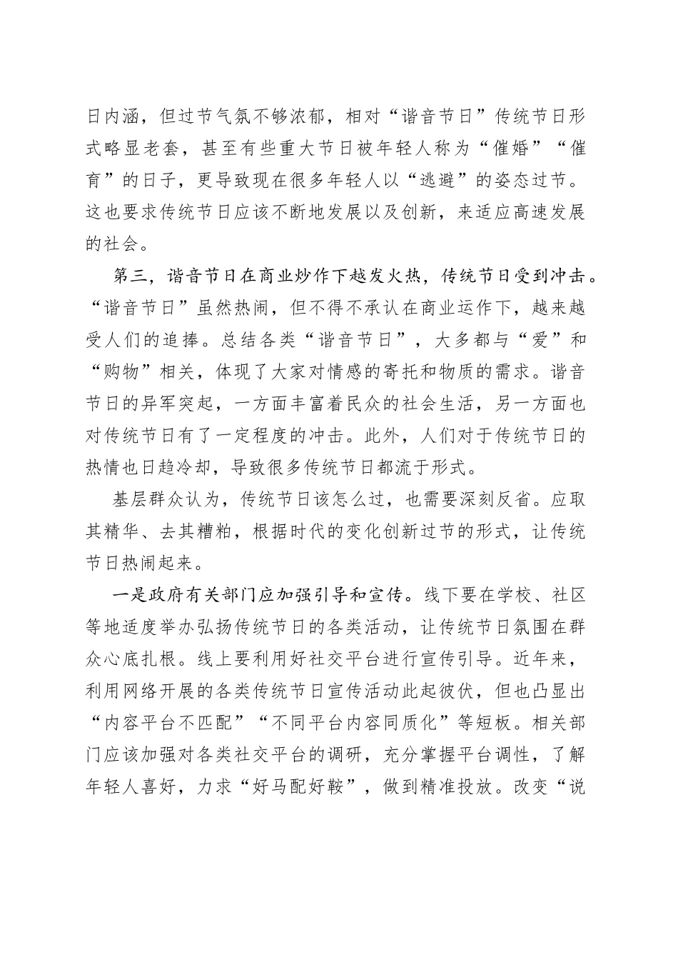 基层反映：“谐音节日”与传统节日一热一冷应引起重视_第2页