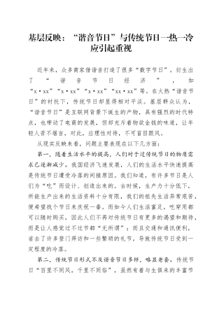 基层反映：“谐音节日”与传统节日一热一冷应引起重视