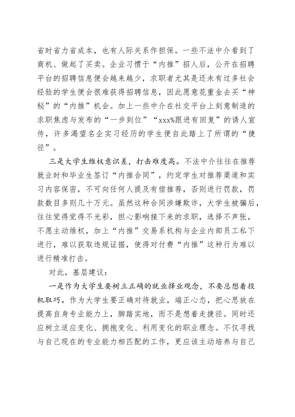 基层反映：大学生就业“付费内推”现象需引起重视_第2页
