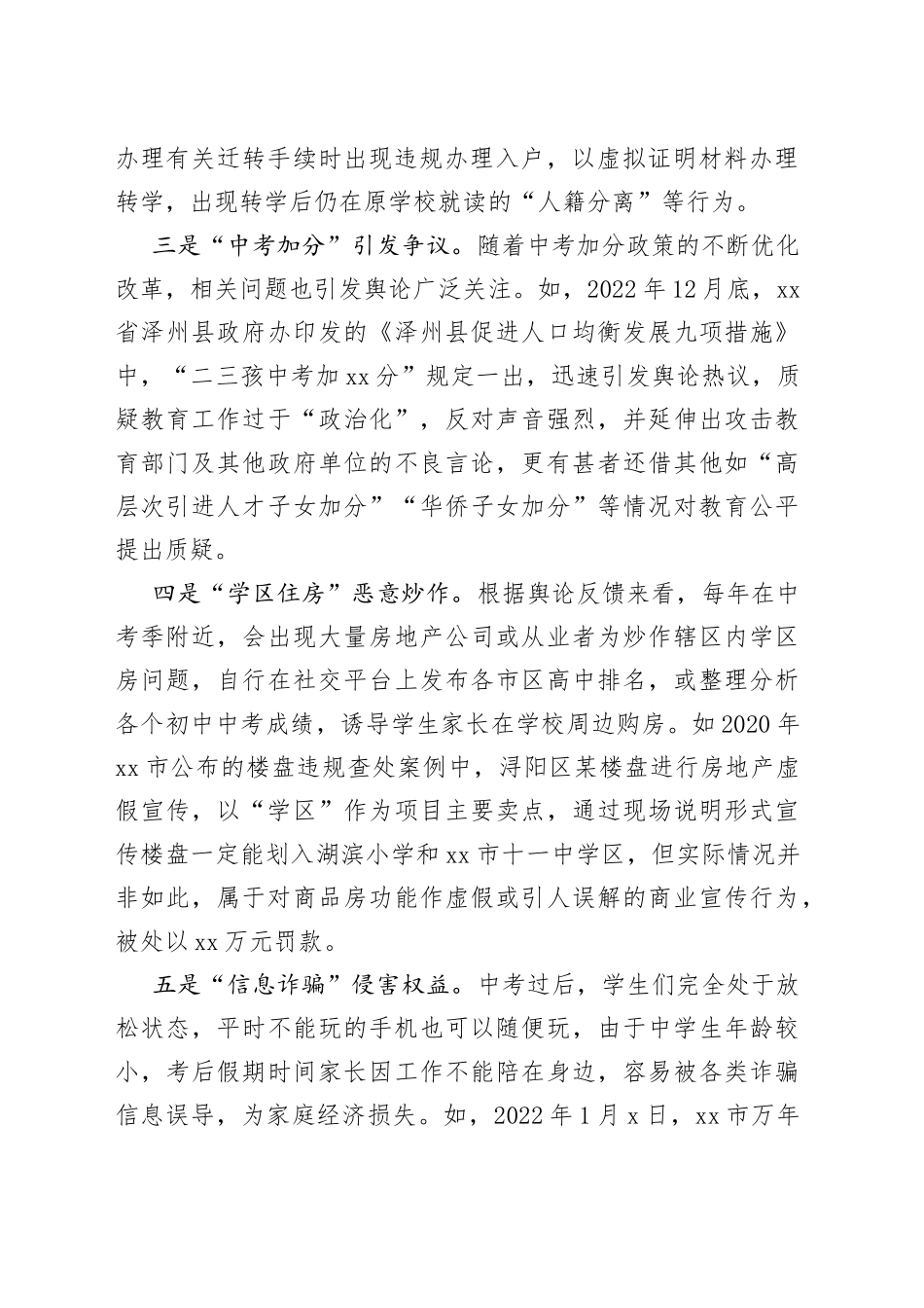 基层反映：中考过后高中学校招生期间舆论风险亟待重视_第2页