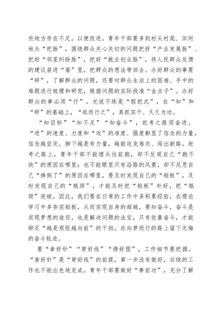 基层干部学习共青团十九大精神心得体会_第2页