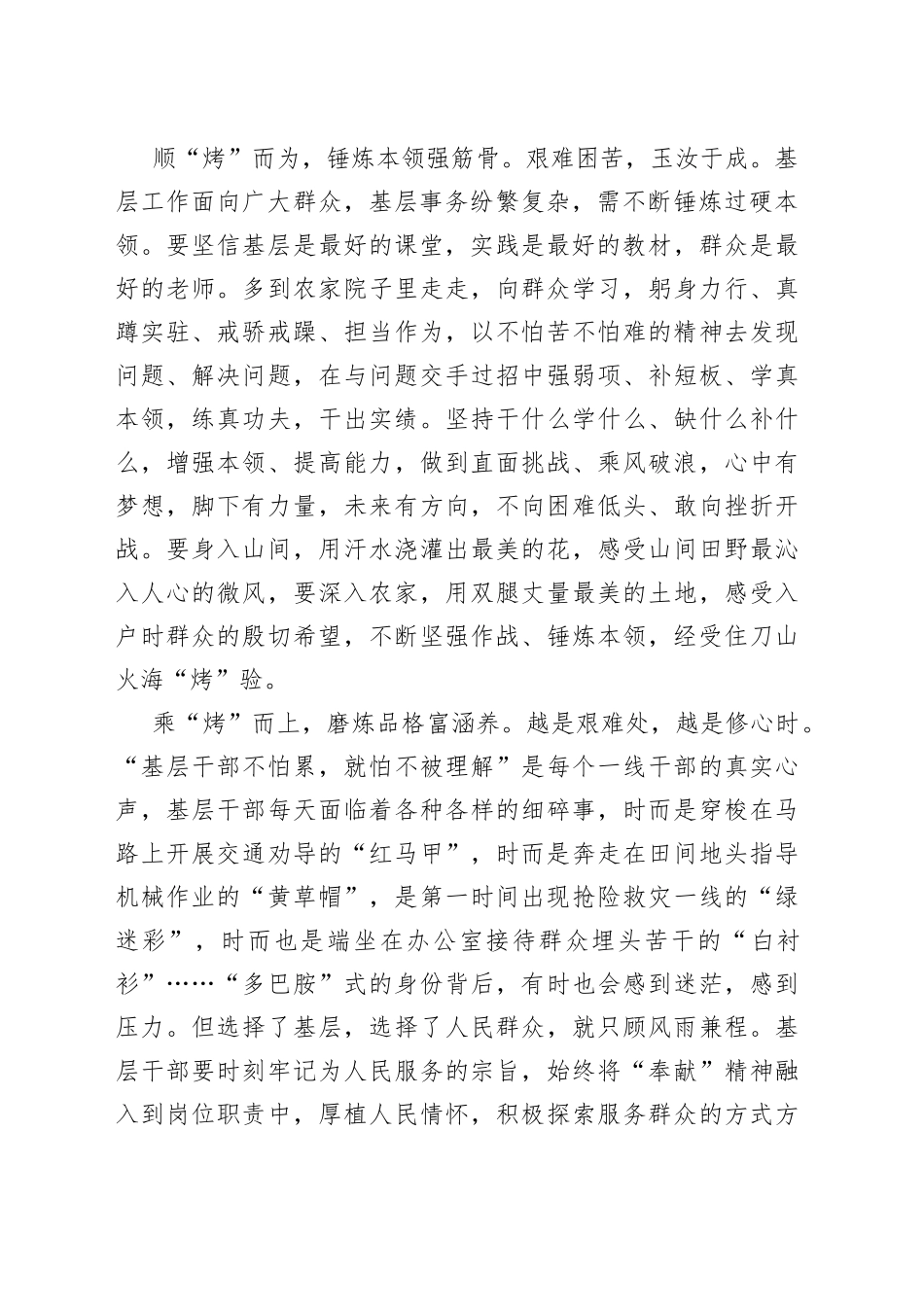 基层干部应“烤”记_第2页