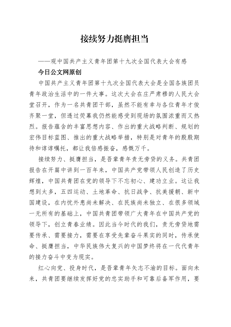 基层工作者学习共青团十九大精神心得体会（2）_第1页