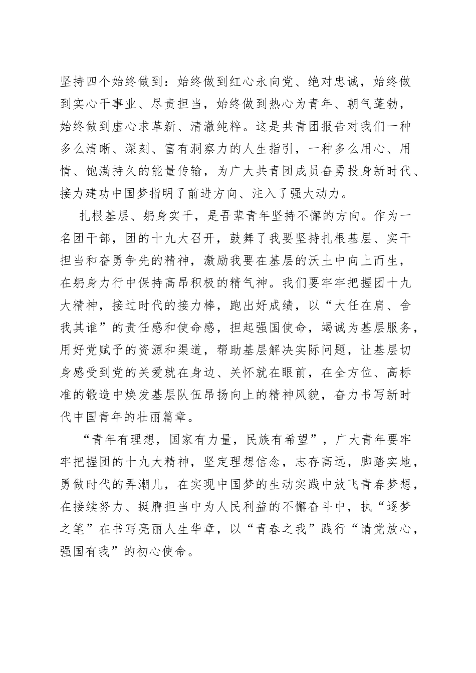 基层工作者学习共青团十九大精神心得体会（2）_第2页