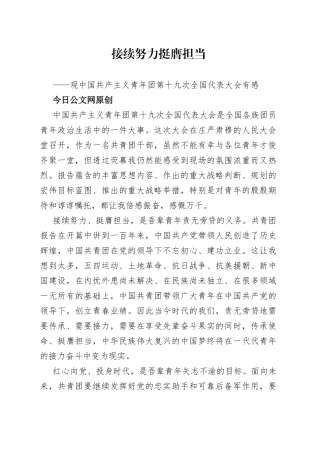 基层工作者学习共青团十九大精神心得体会（2）